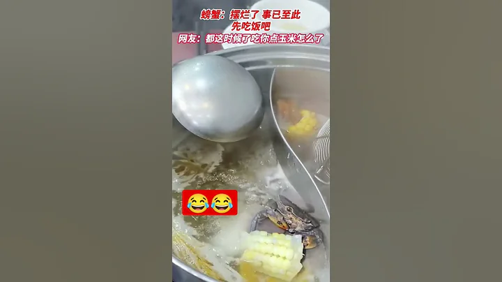 螃蟹🦀擺爛火鍋中淡定吃玉米😂😂 #動物 #寵物 #birthday #knockatthecabin #blizzard #animal - 天天要聞