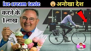 ? Ice cream taste करने पर मिलते हैं ₹100000 || Netherland देश की हैरान करने वाली बात  #shorts