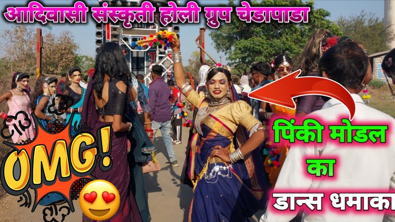 चेडापाडा होली गेर ll पिंकीं मोडल लोयकर का धमाकेदार डान्स  ડોસવાડા 04-03-2026