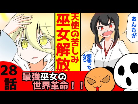 【異世界漫画】苦悩を抱える四枚の翼を持つ天使が巫女の言葉に救われる・・「最強巫女の世界革命」part２８【漫画】