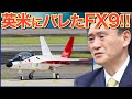 【海外の反応】F3戦闘機エンジンついに完成！IHI XF9 1開発者も驚く・・・日本製最強ジェットエンジン性能とは？【にほんのチカラ】