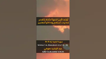 سورة البقرة آية 15 آية 18 Sourah Al Bakarah Ayat 15 18 Quran 