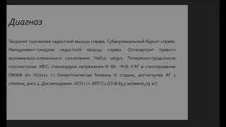 История Болезни Пациента С Болью В Плече