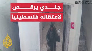 جندي إسرائيلي يرقص أثناء اعتقال فلسطيني في نابلس