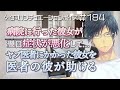 【喧嘩・看病】ヤブ医者にかかった彼女を助ける。医者彼氏の嫉妬と喧嘩と仲直りの看病【女性向けボイス・184】