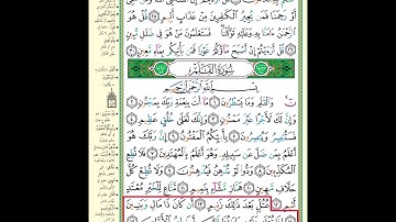 🔷حفظ سورة القلم    آية 13-15 مكرر