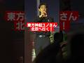 東方神起ユノさんが北京でファンミーティング 中国からたくさんのファンが集まりました♡