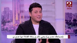 طارق الشناوي: عمرو دياب ومحمد فؤاد أبناء جيل واحد وكانوا بنفس القوة