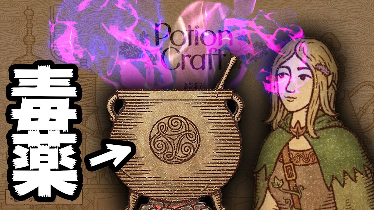 ギリギリまで値段を吊り上げる錬金術師シミュレータ【Potion Craft】