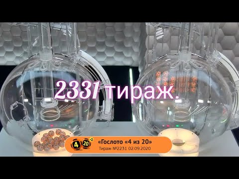 ИГРАЕМ В 4 ИЗ 20 ЦЕЛЫЙ ДЕНЬ| 2231 ТИРАЖ| СТАВИМ ОДНУ И ТУ ЖЕ КОМБИНАЦИЮ.