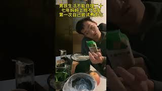 又是努力活着干饭的一天 认真吃饭 美食 日常vlog 唯有美食可以治愈一切 对生活多一份热爱