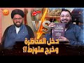 مناظرررة طاحنة حول ظهور المهدي رامي عيسى سيد الشيعة احمد العلاق الصدري
