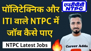 पॉलिटेक्निक और ITI वाले NTPC में जॉब कैसे पाए 🔥🔥