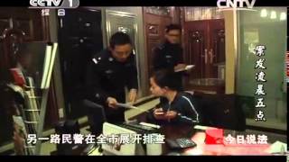 今日说法 《今日说法》 20140606 案发凌晨五点