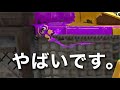 とある場所で起きる&quot;謎の現象&quot;がヤバすぎる。【スプラトゥーン２】