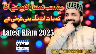 Uny Srajam Muneer Khiy |Qari Shahid Mehmood Qadri #sultansoundburewala
