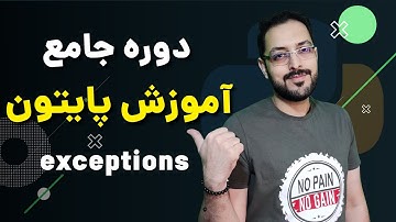 آموزش پایتون قسمت ۳۶ - ایجاد exception