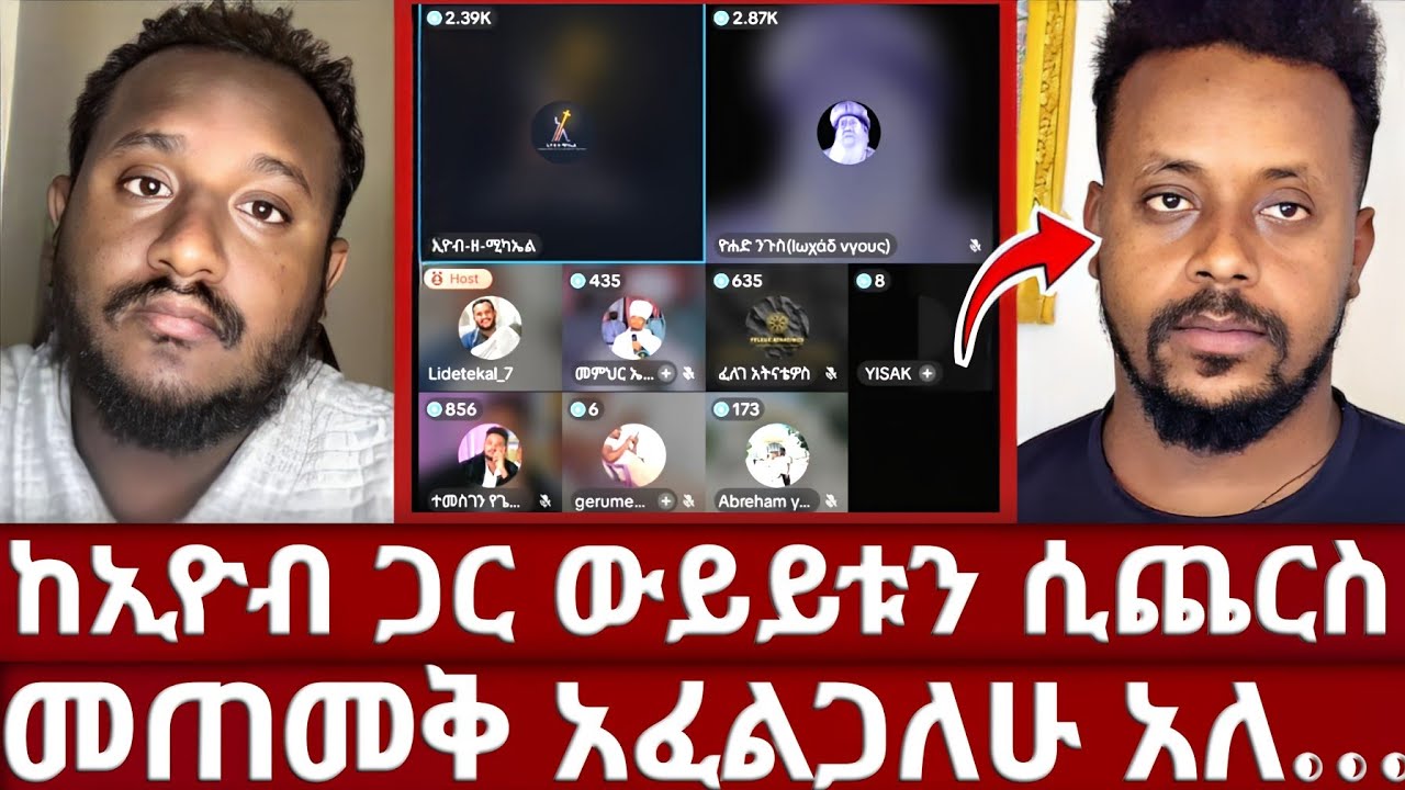 የወንድሞች ፍሬ ተገለጠ | ፕሮቴስታንቱ ከወንድሞች ብዙ ተማረ | የእመቤታችን ዘላለማዊ ድንግልና | የመፅሐፍ ቅዱስ ያዕቆቦች | ኢዮብ ዘ ሚካኤል |ኦርቶዶክስ 
