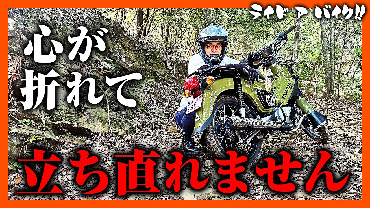 初林道がトライアルコースってバイク初心者にはきつすぎました 