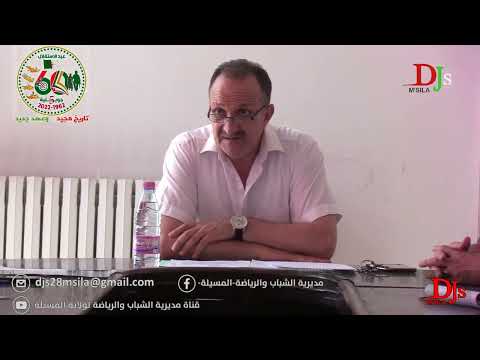 المسيلة التحضيرات الخاصة بعيد الاستقلال والشباب بمديرية الشباب والرياضة