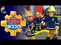 סמי הכבאי סופר אדם וכלב האש ערוץ הגיבורים של הופ סמי הכבאי סופר אדם וכלב האש ערוץ הגיבורים של הופ
