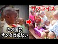 【サプライズ】アフリカの子どもたちにクリスマスに欲しい物を聞いてプレゼントした