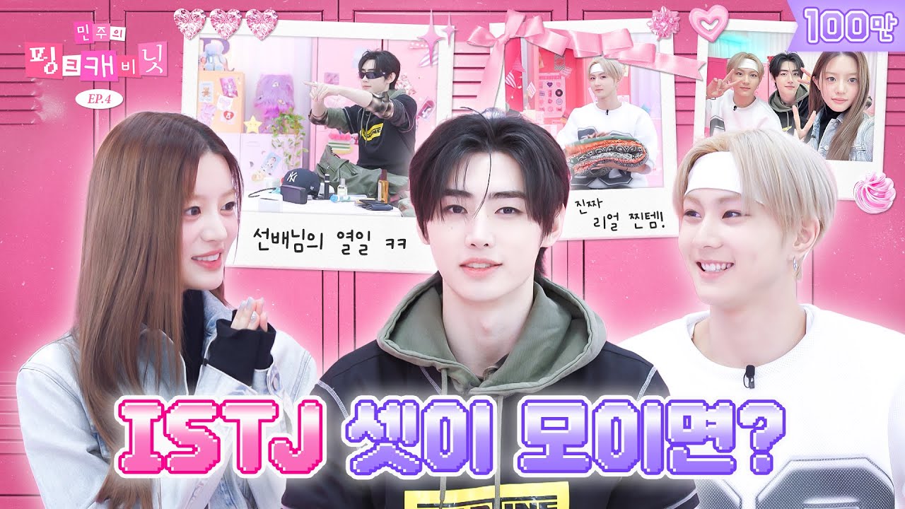 [ENG/JP] 남자 민주 🆚 여자 성훈의 자강두천 리액션 대결의🔥 승자는⁉️ | 민주의 핑크 캐비닛💝 EP.4 | ENHYPEN