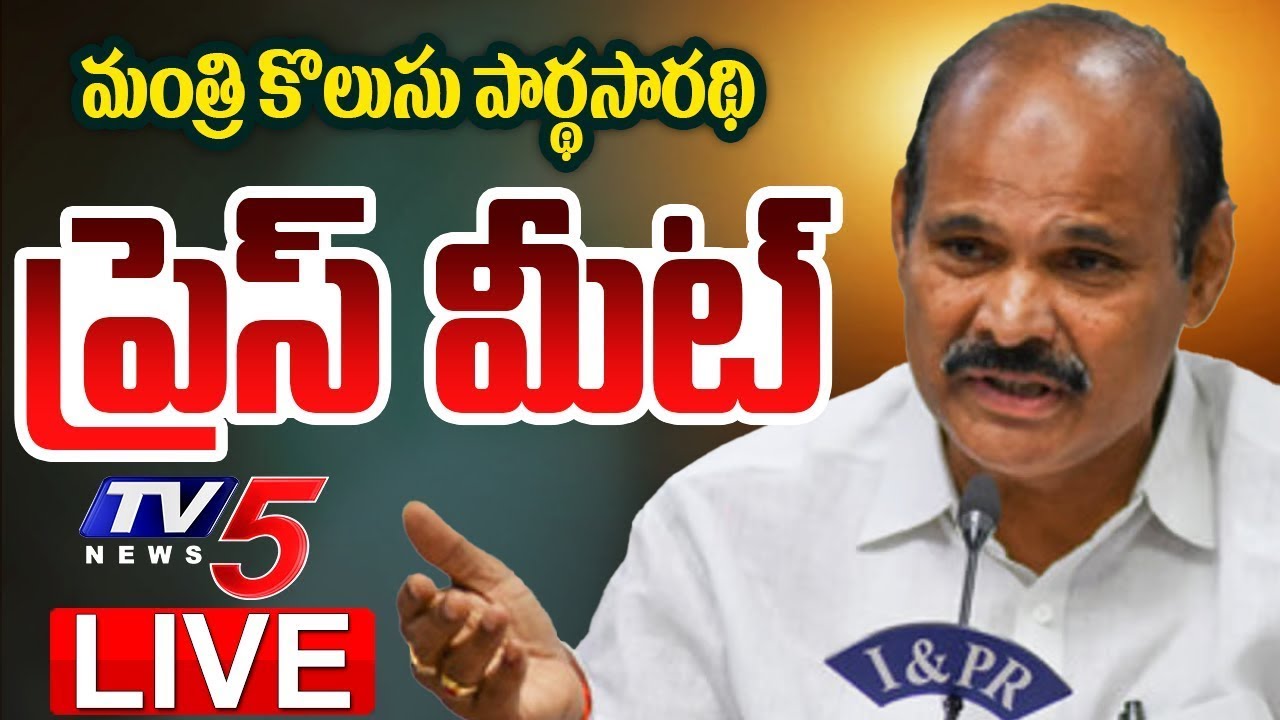 LIVE : మంత్రి పార్థసారథి ప్రెస్ మీట్.. | Minister Kolusu Parthasarathy Press Meet | TV5 News