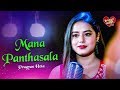 Mana panthasala  broken heart song    pragyan hota