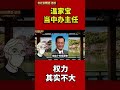 温家宝当中办主任，权力其实不大