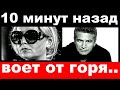 10 минут назад / &quot; воет от горя &quot; -  трагедия Леонида Агутина