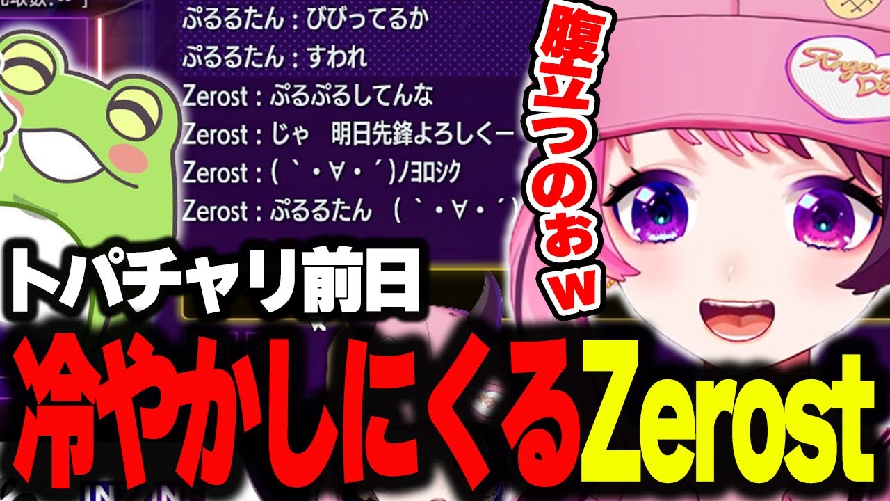 Zerost teases Pururu with an angry emoticon during practice the