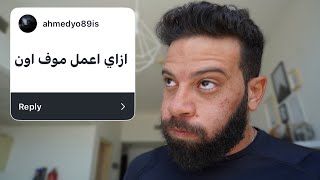 جاوبت على أسئلة صعبة! 😳 Q&a
