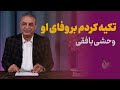 از ش کو ه دلدادگی تا اوج شیدایی غزلیات پرسوز وحشی بافقی 
