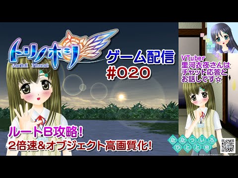 ゲーム配信】PS2◇020 トリノホシ Aerial Planet／レトロゲーム