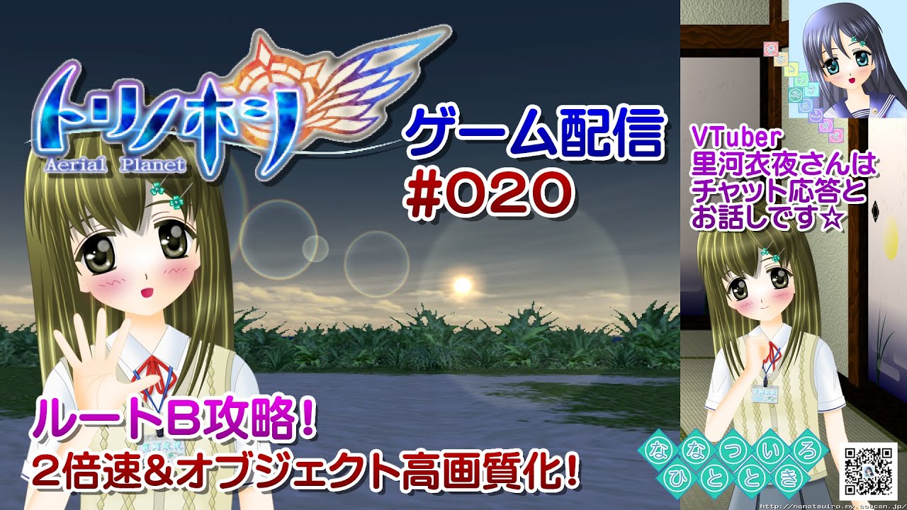 ゲーム配信】PS2◇020 トリノホシ Aerial Planet／レトロゲーム