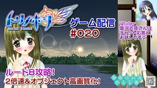 ゲーム配信】PS2◇020 トリノホシ Aerial Planet／レトロゲーム