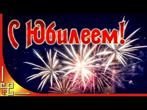 Поздравления с ЮБИЛЕЕМ 70 лет мужчине. С днем рождения мужчине