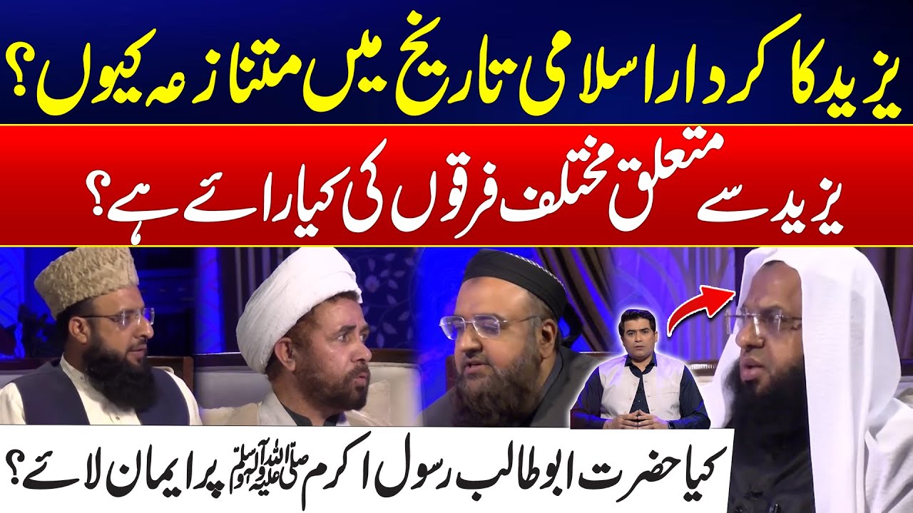 Why is Yazid's Role Controversial in Islamic History? - Opinion's from Different Sects - Harf e Haq