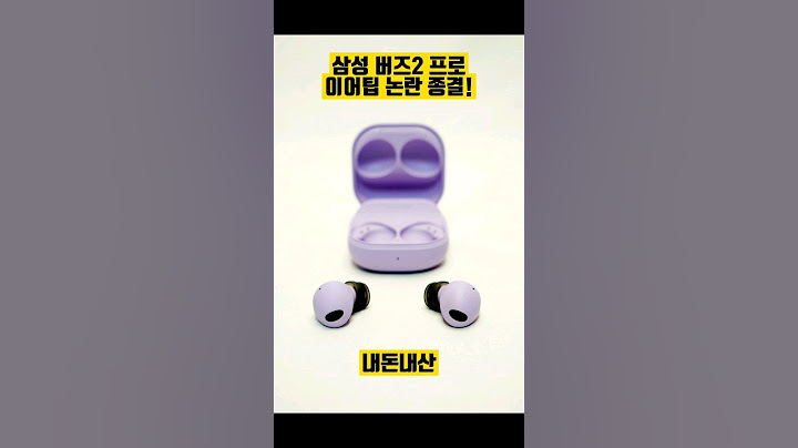 삼성 갤럭시 버즈2  프로, 이어팁 논란 종결!!! #삼성 #갤럭시버즈2프로 #이어팁추천 #내돈내산