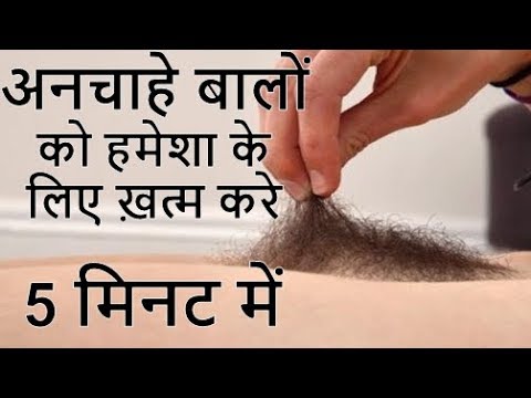 5 में संपूर्ण जीवन के बाद के लिए हमेशा जीवित रहने के लिए | 5 मिनट में हटाएं अनचाहे बाल