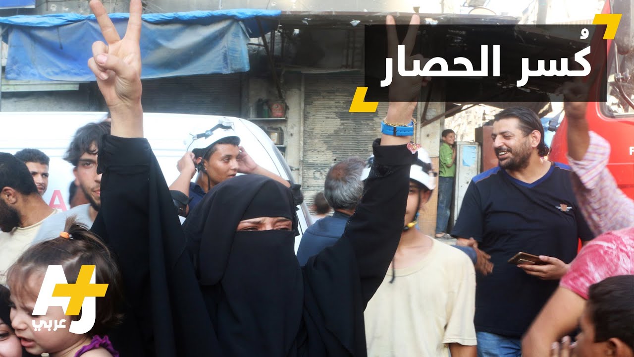 المعارضة السورية تفك الحصار عن حلب