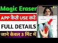 magic eraser app photo editing kaise kare | magic eraser remove objects app