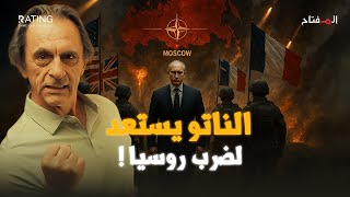 Download Lagu الناتو يستعد لحرب عالمية ضد روسيا… العد التنازلي لقصف موسكو بدأ! MP3 Download Lagu الناتو يستعد لحرب عالمية ضد روسيا… العد التنازلي لقصف موسكو بدأ! MP3