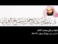 تلاوة من ليالي رمضان 1436هـ آل عمران 33 115 ماجد آل فريان تلاوة من ليالي رمضان 1436هـ آل عمران 33 115 ماجد آل فريان