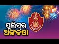 ଦୀପାବଳିରେ ବାଣ ଫୁଟାକୁ ନେଇ ନିର୍ଦ୍ଦେଶନାମା ଜାରି ପରେ କମିଶନରେଟ୍‌ ପୁଲିସ୍‌ର ତତ୍ପରତା OTV KHABAR BUREAU
