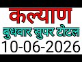 KALYAN MATKA TRICK 10-06-2026 | BY NG SATTA TRICKS