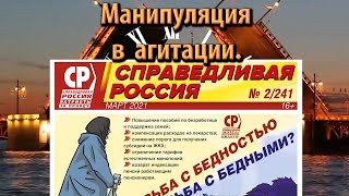 Манипуляция в предвыборной агитации. REFNOD.RU