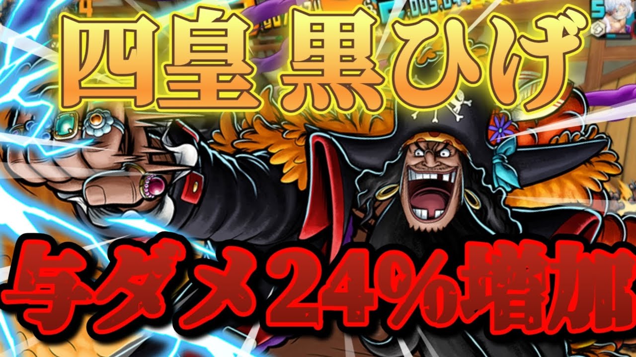 New Super Fest] I tried out Blackbeard, who always deals 24% more