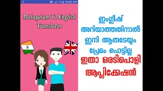English to Malayalam Translator (Mobile App) screenshot 5